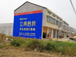 永寿农村墙体广告在不同形式上面展现的不同特色
