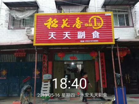 永寿的门店生意好坏 差距从门头招牌开始