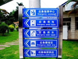 永寿标识导向系统设计需要掌握的四大元素