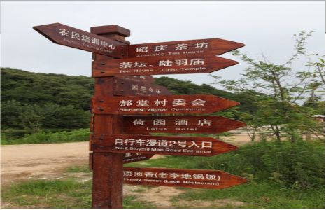 永寿景区标识制作工艺