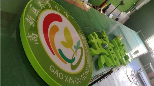 永寿常见的发光字类型