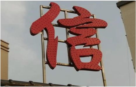 永寿发光字怎么做防水处理？