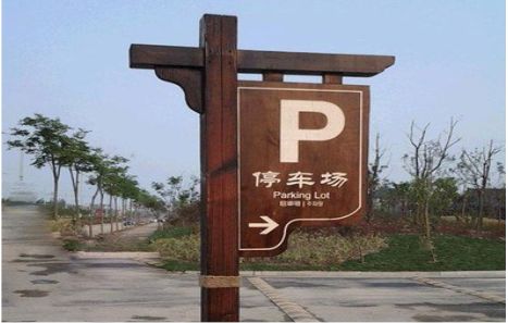永寿制作标识牌需要注意什么？