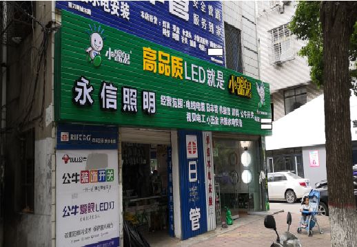 永寿喷绘布门头招牌制作过程