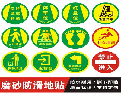 永寿客户要做贴在地上的广告，是什么材料？