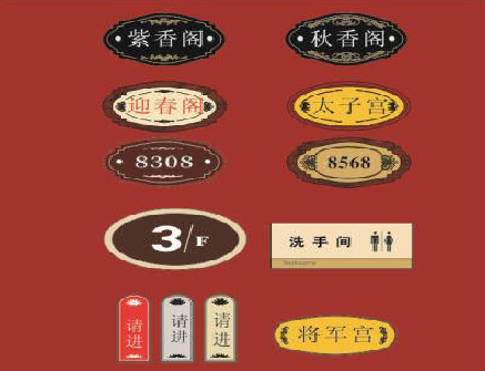 永寿门牌设计制作三要素。